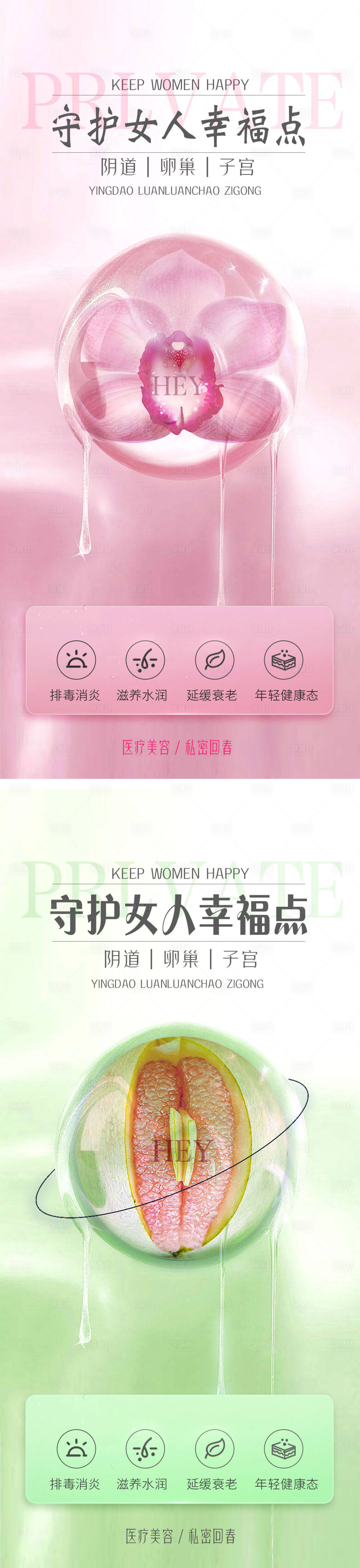 源文件下載【享設計】搜索編號：16500016501703604【私密海報醫美海報】