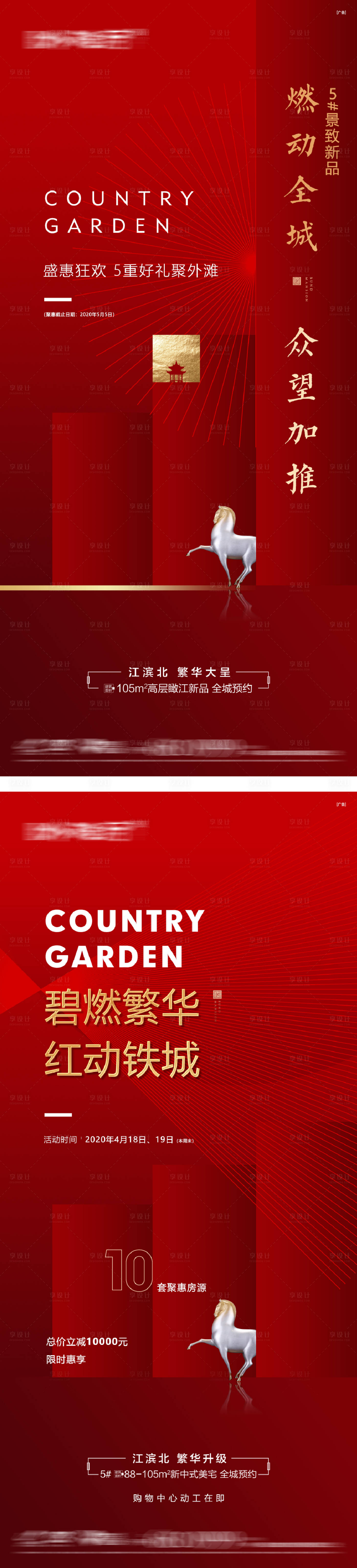 源文件下載【地產(chǎn)熱銷紅金系列海報(bào)】編號(hào)：95200016439234987