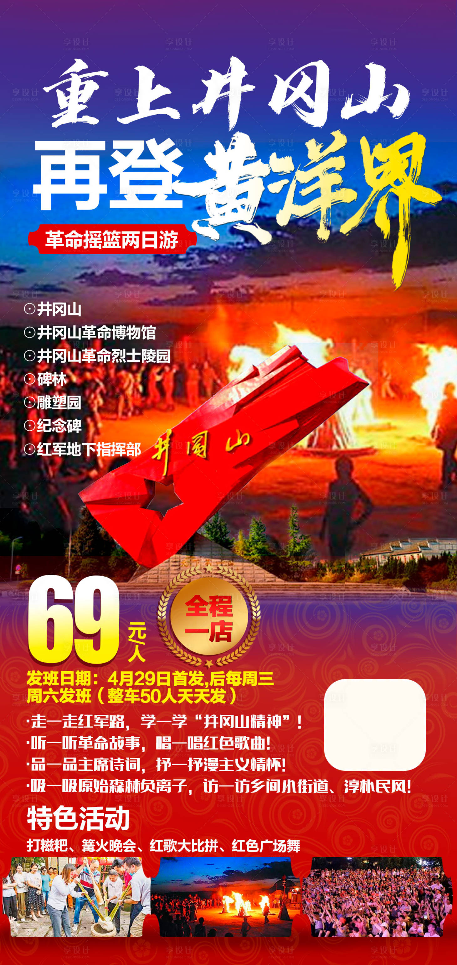 源文件下载【享设计】搜索编号：58460016981688097【井冈山】