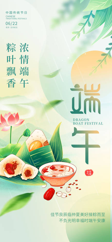 源文件下载【传统节日端午节端午安康吃粽子】编号：20620016690848624