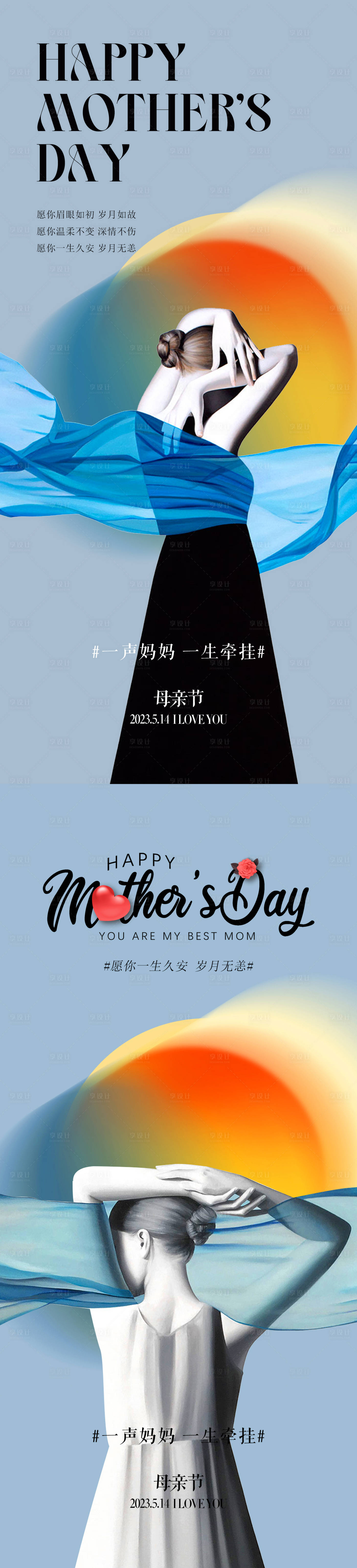 源文件下載【母親節系列海報】編號：30930016485335198