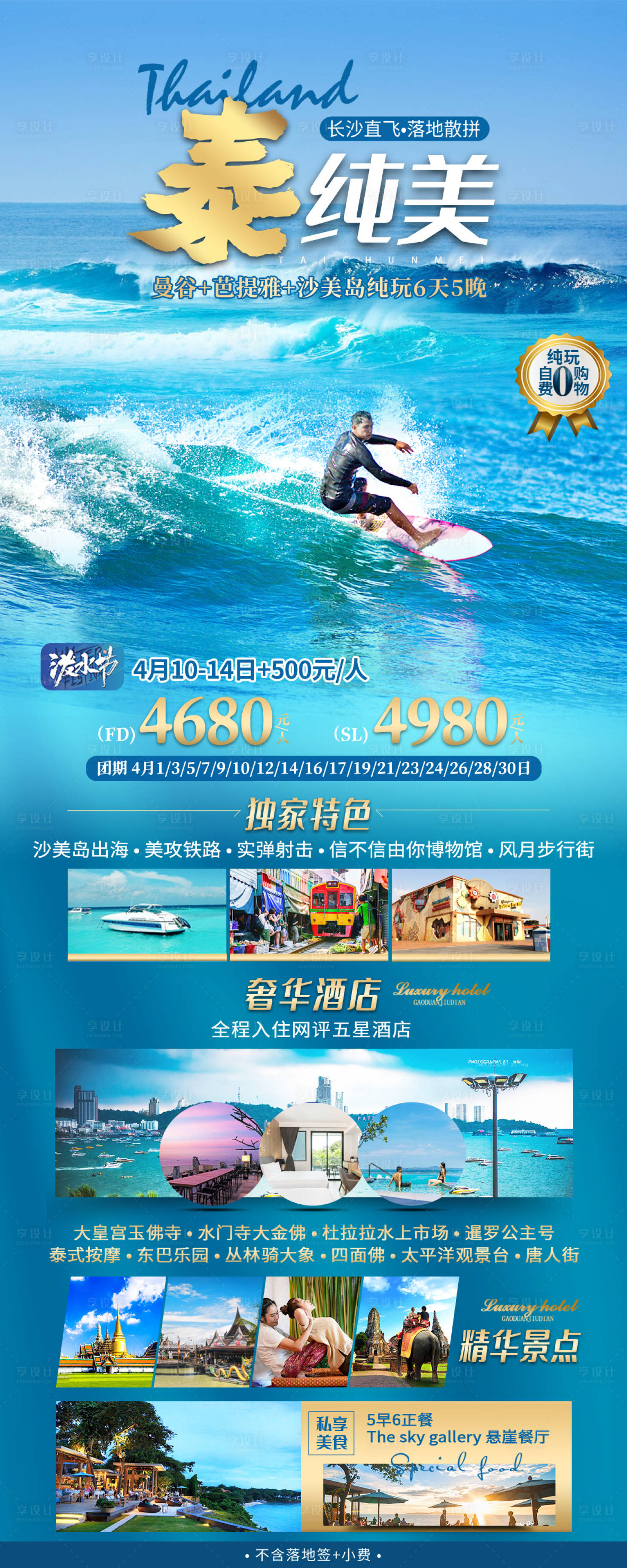 源文件下载【享设计】搜索编号：85790017045781421【泰国曼谷芭提雅旅游海报】