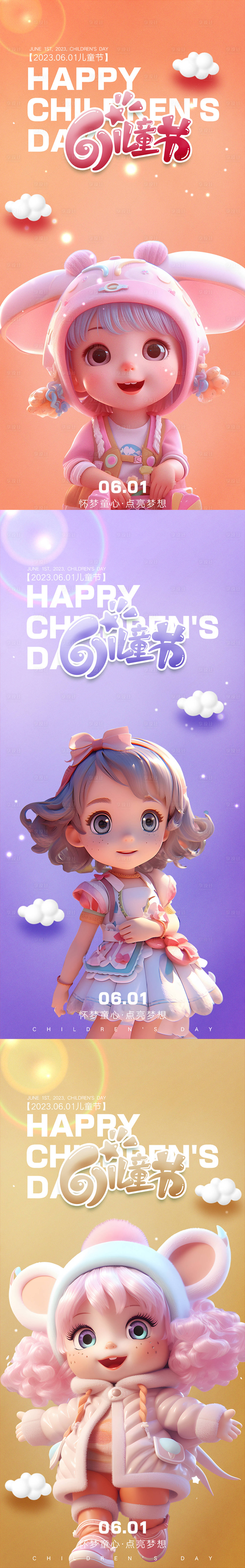 源文件下载【享设计】搜索编号：24130016709442472【儿童节系列海报】