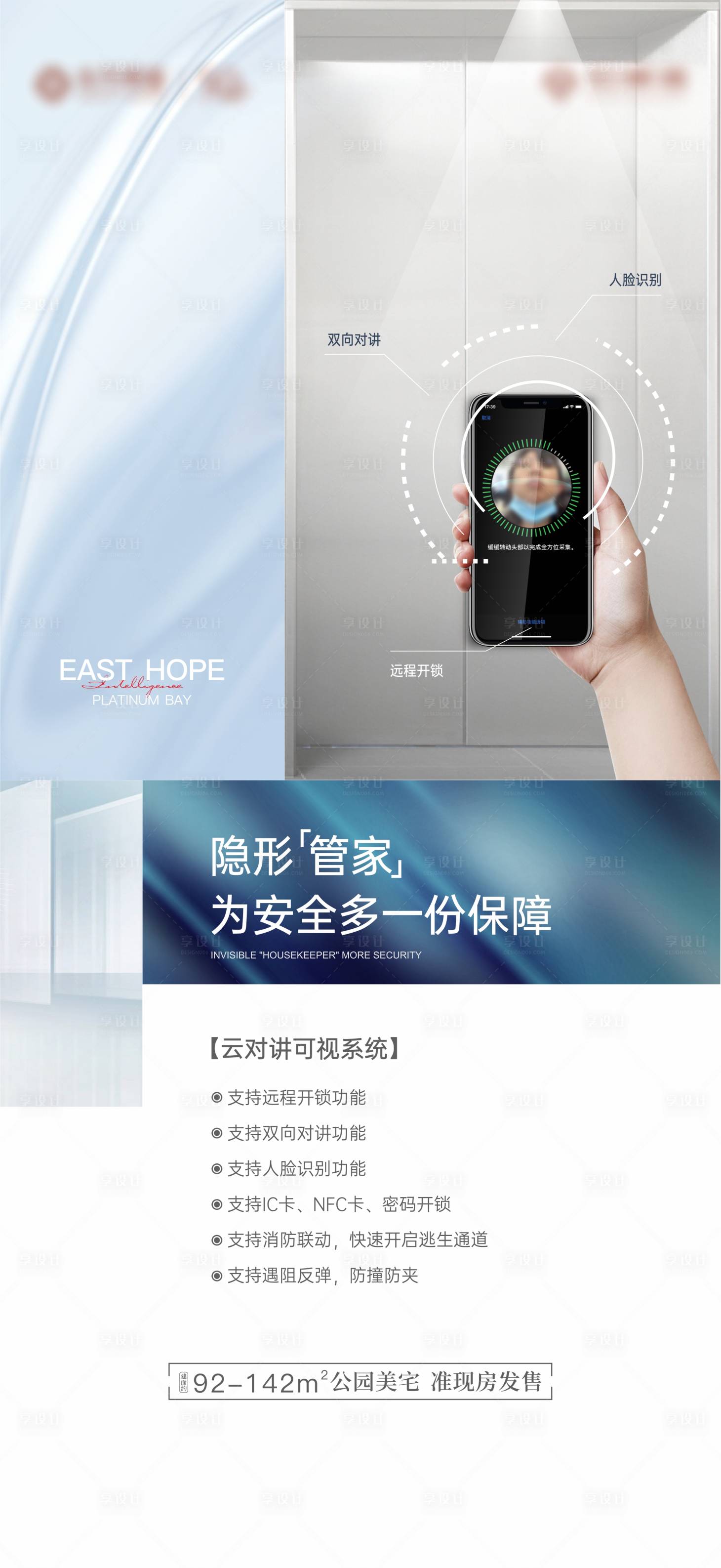 源文件下载【享设计】搜索编号：89320016638014215【云对讲海报】