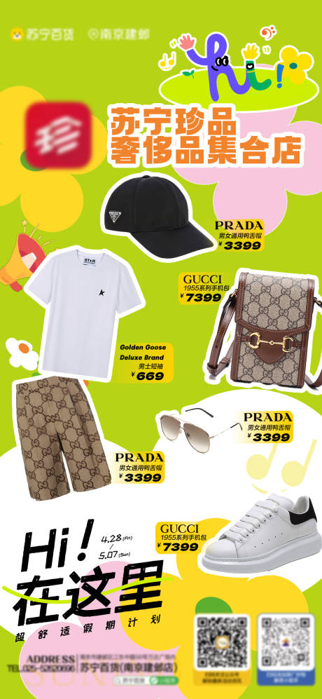 源文件下载【商场品牌单品海报】编号：94930016542031469