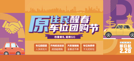 源文件下載【享設計】搜索編號：91420016696047698【地產車商節海報】