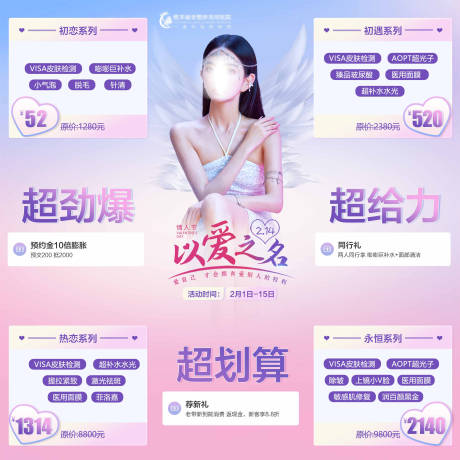 源文件下载【医美九宫格】编号：43910016894129774