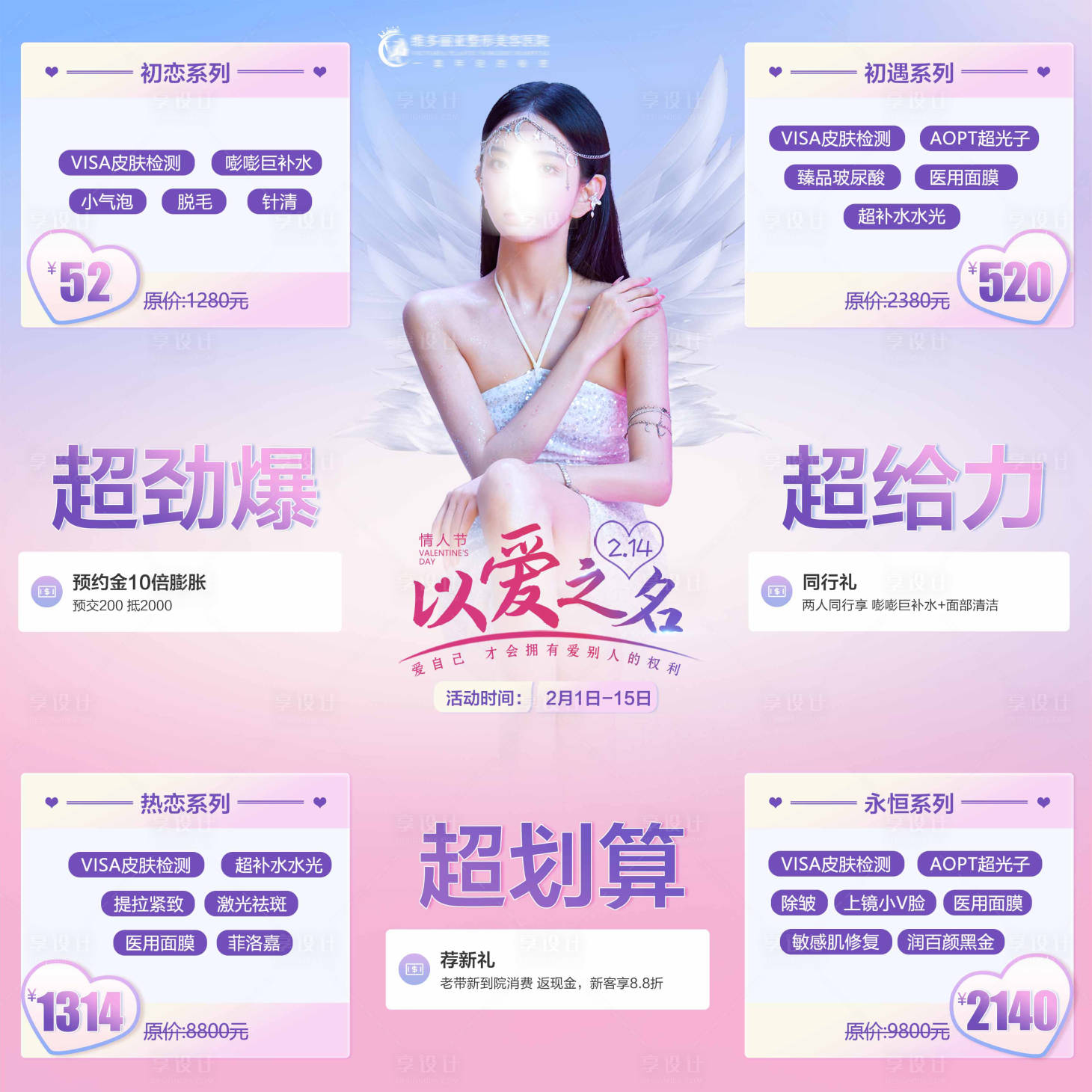 源文件下载【享设计】搜索编号：43910016894129774【医美九宫格】