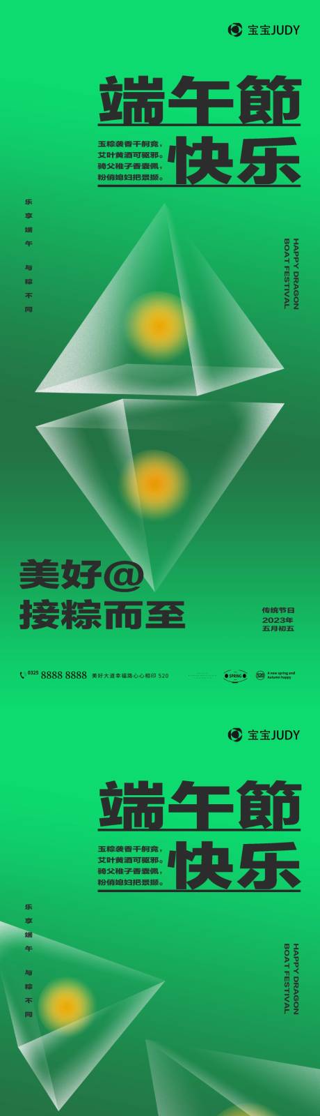 源文件下载【端午节系列海报】编号：30400016630559932