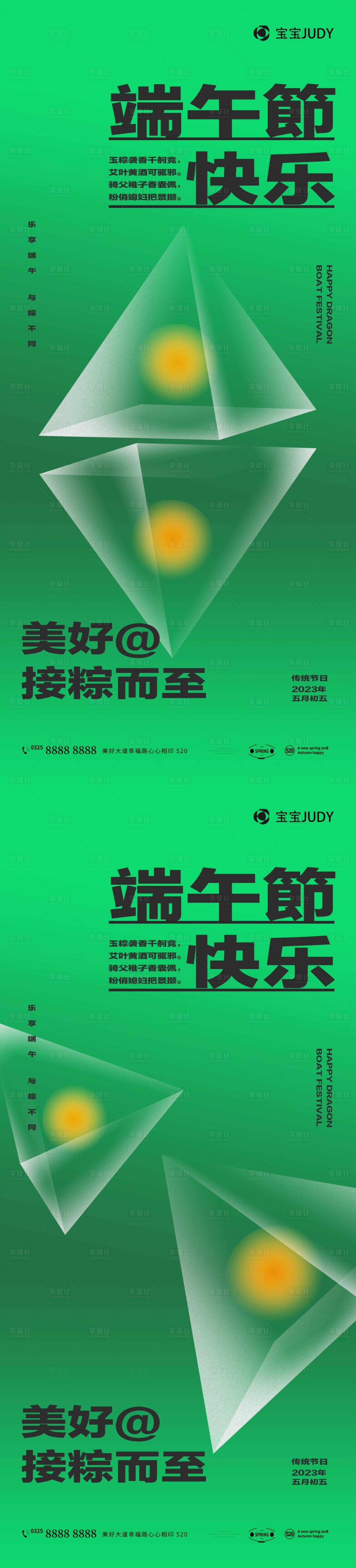 源文件下载【端午节系列海报】编号：30400016630559932