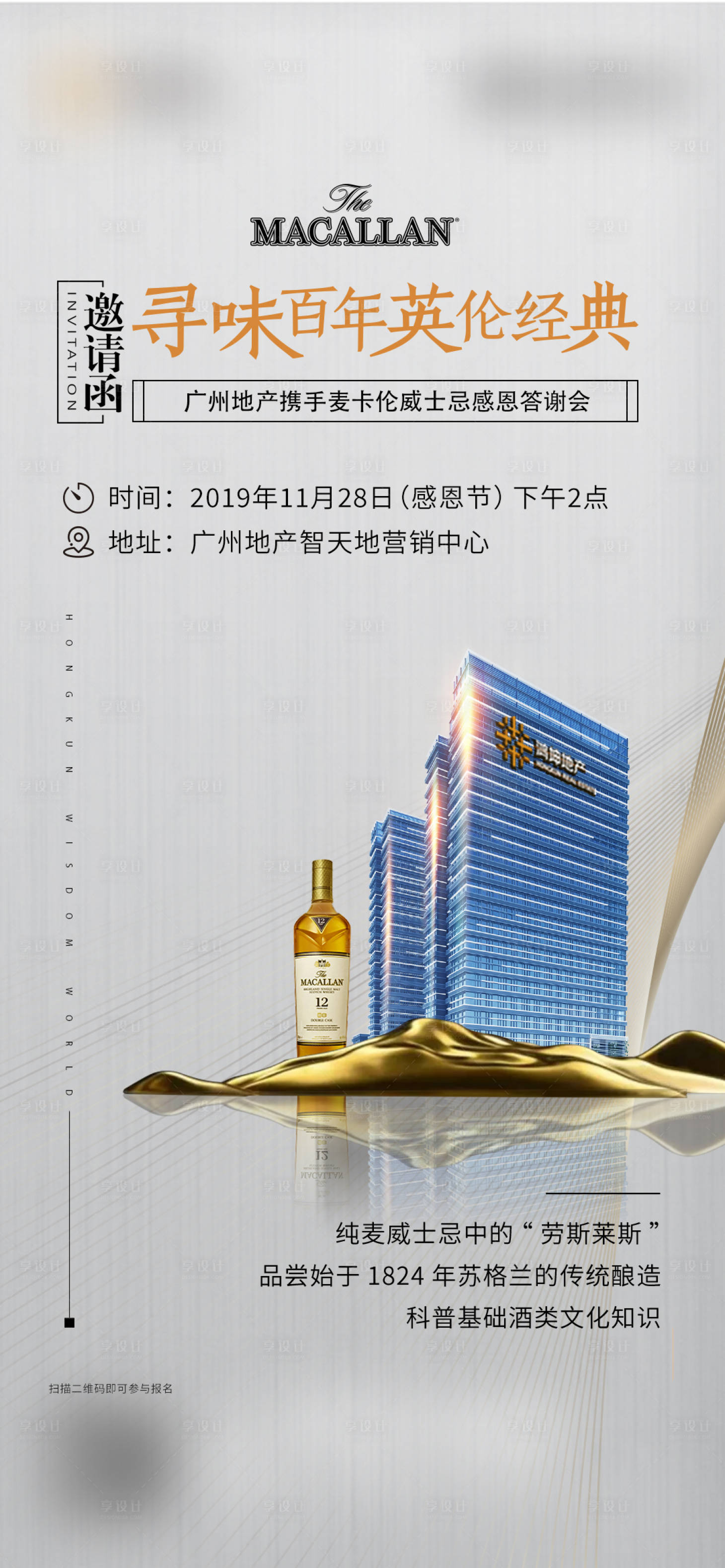 源文件下载【享设计】搜索编号：29280016958084820【房地产感恩节节日海报单图活动刷屏稿】