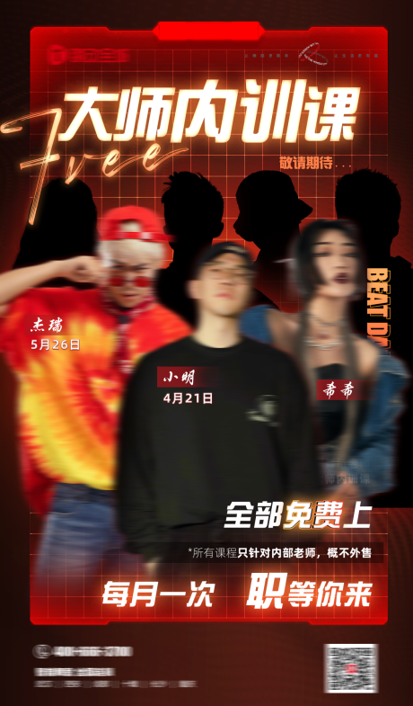 源文件下载【享设计】搜索编号：33800016906859076【舞蹈大师内训课】