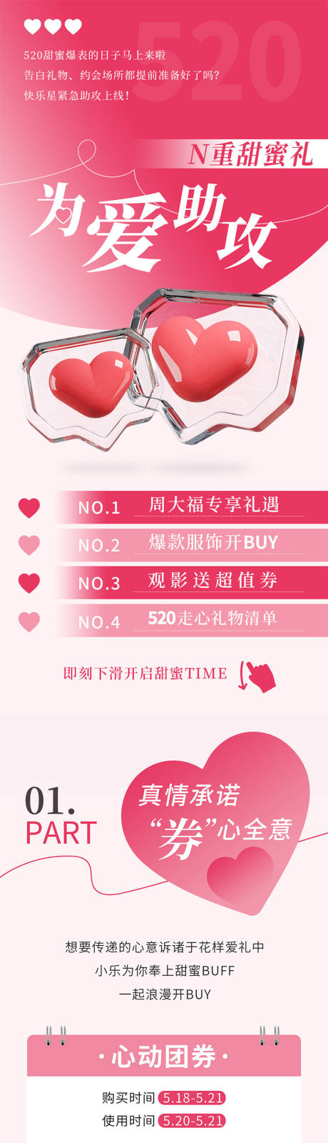 源文件下载【520情人节浪漫长图文】编号：87020016778592301