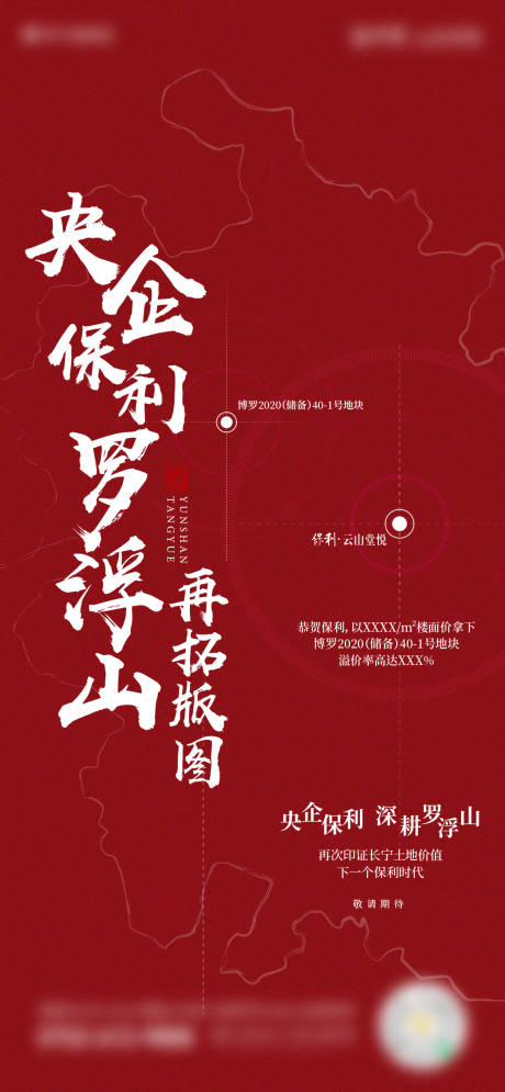 源文件下载【房地产热销海报】编号：89060016943737969