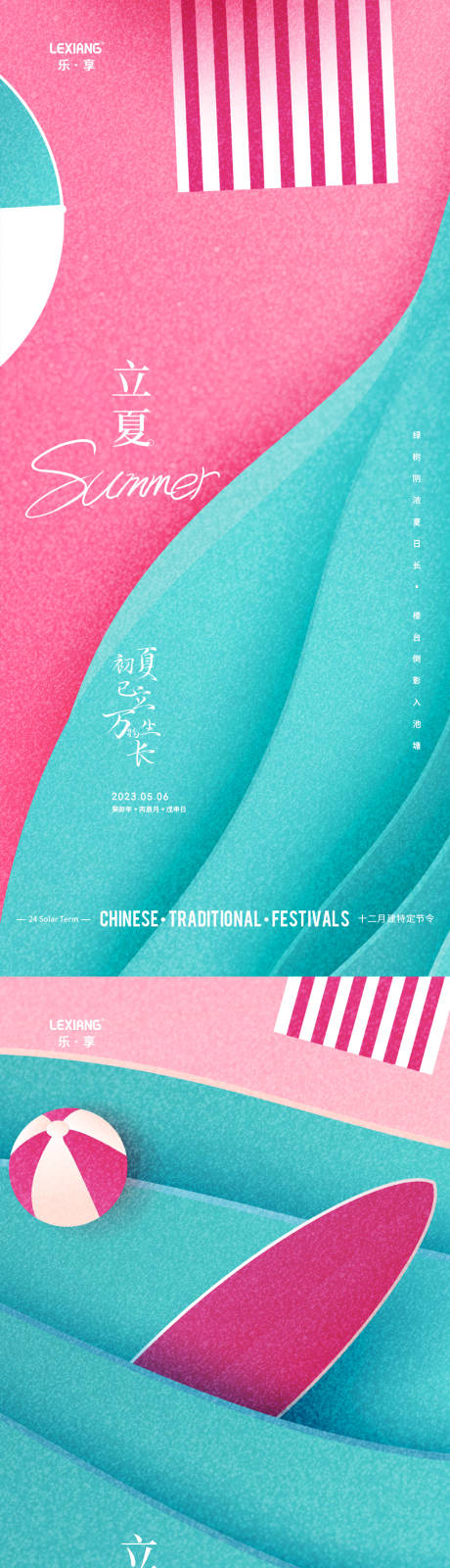 源文件下载【立夏节气海报】编号：58440016455554497