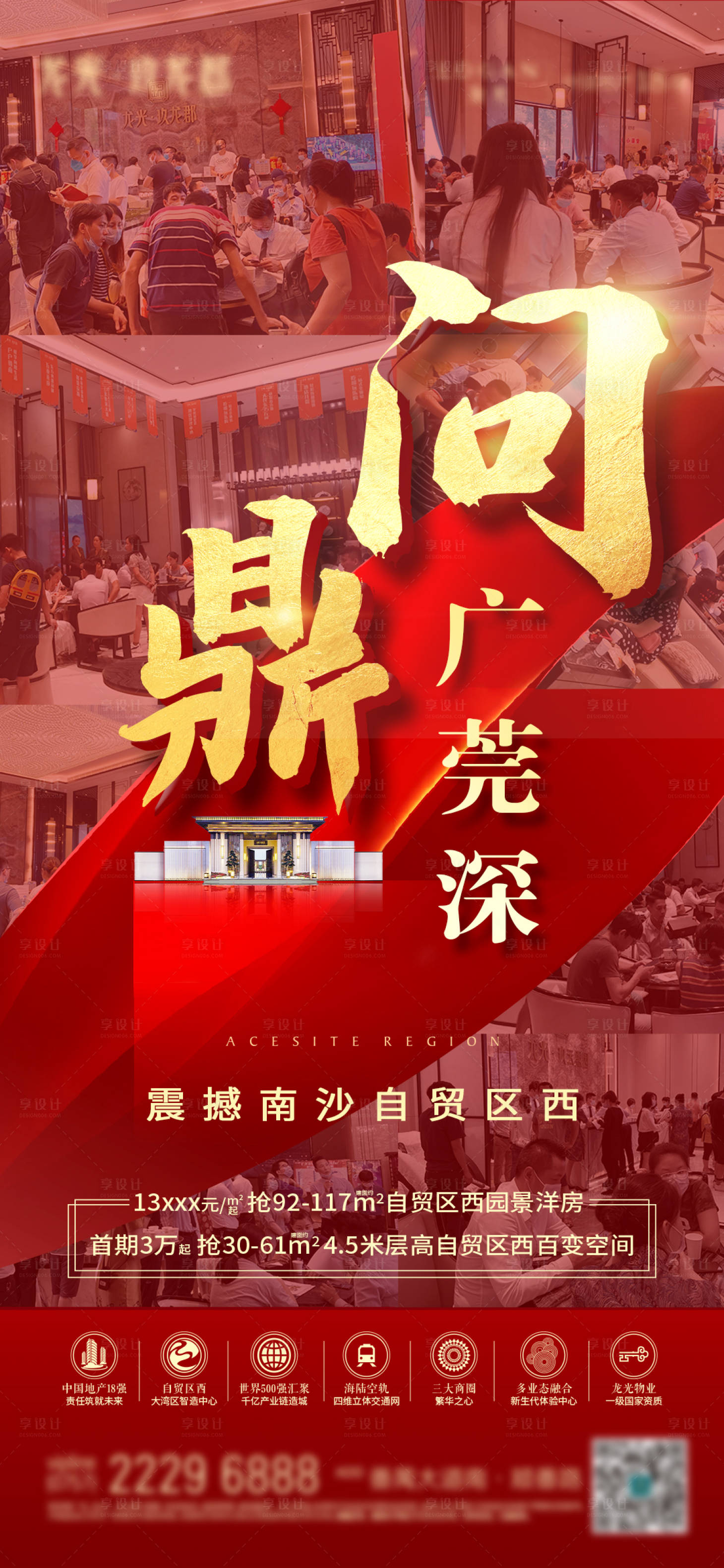 源文件下载【享设计】搜索编号：10450016855912708【热销海报】