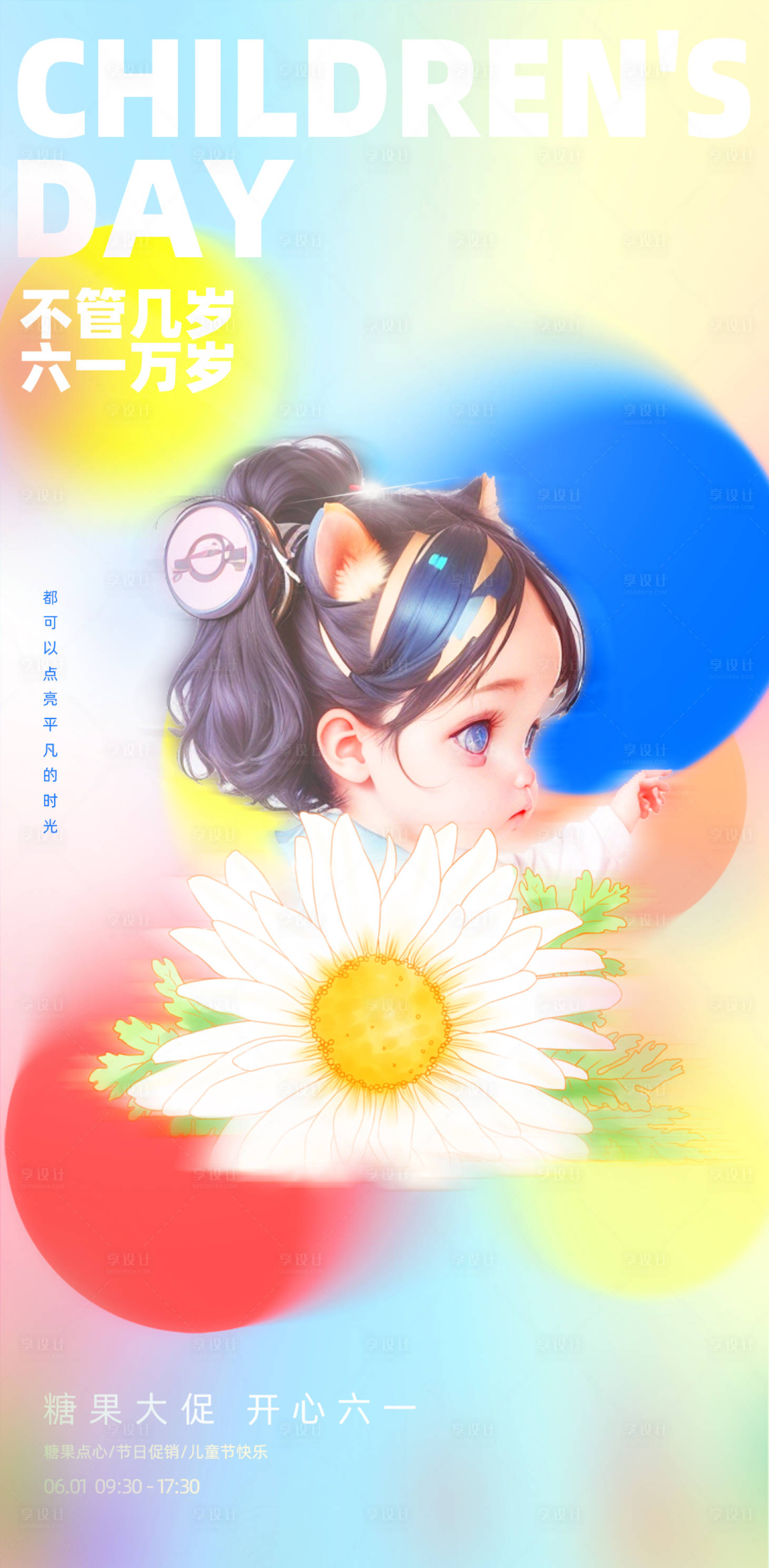 源文件下载【享设计】搜索编号：40730016957546396【61儿童节插画海报】