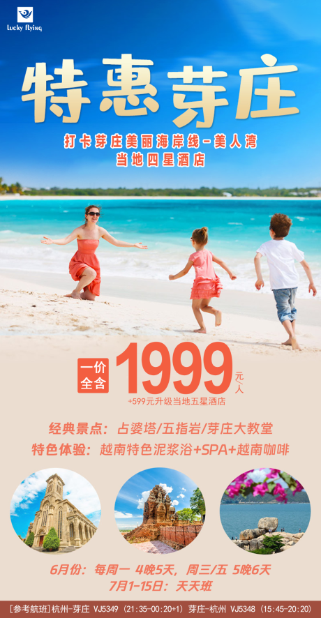 源文件下载【越南旅游海报】编号：78460016922023514