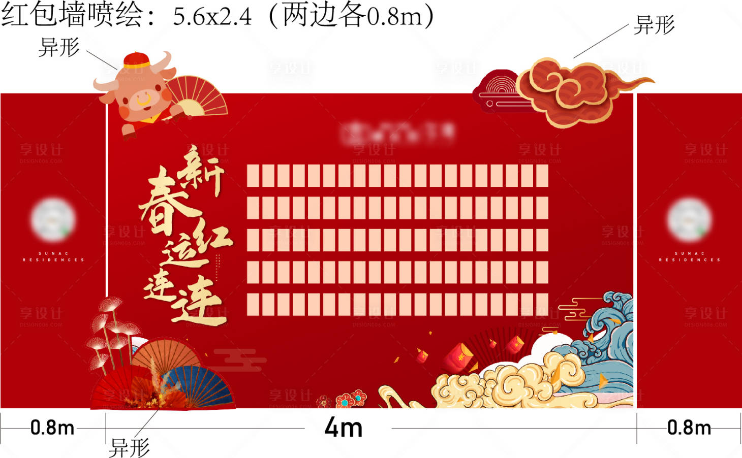 源文件下載【享設計】搜索編號：66970016673189714【紅包背景墻】