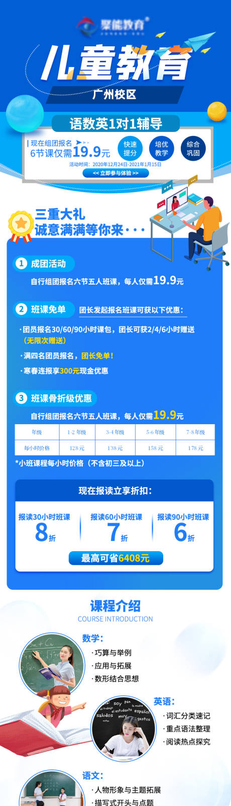 源文件下载【儿童教育商务长图】编号：20230506141003666