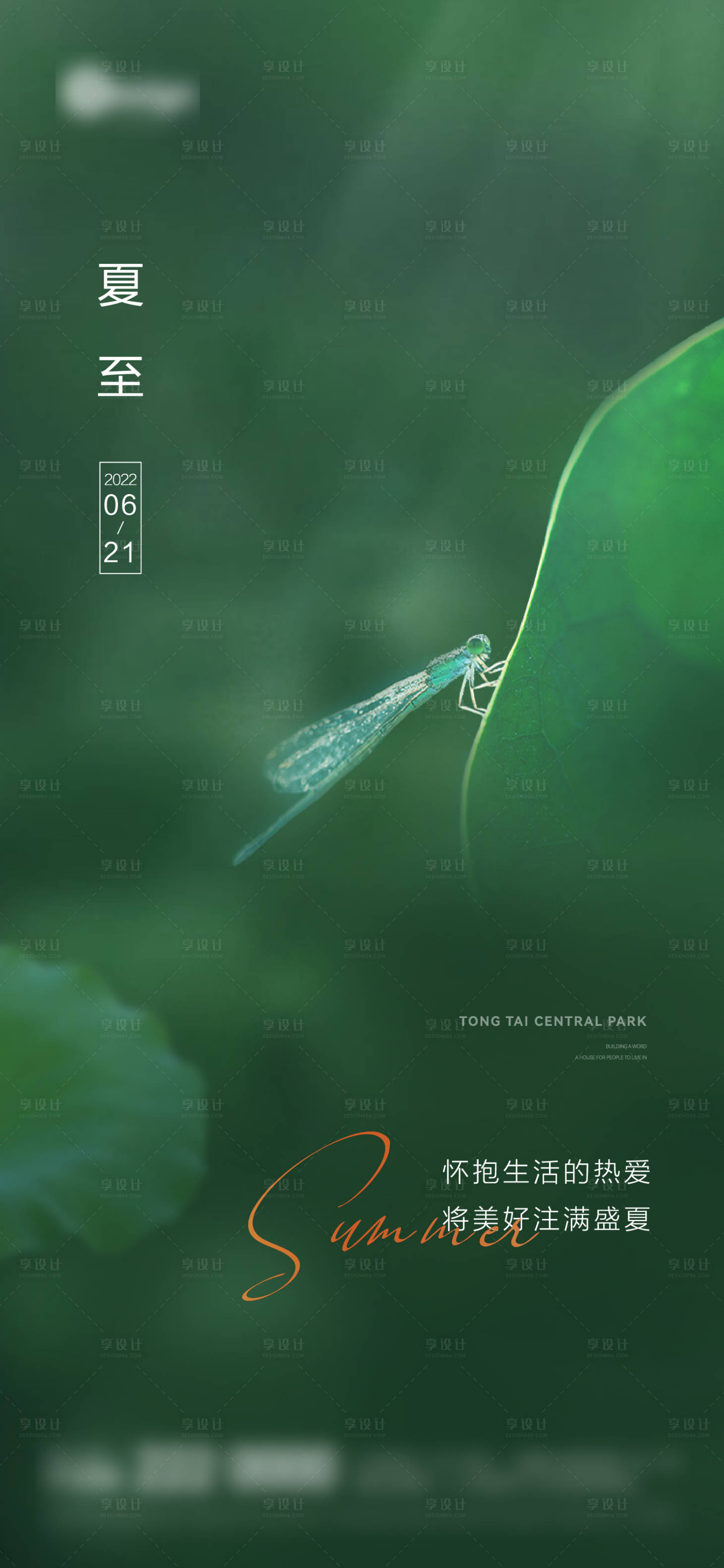 源文件下載【享設計】搜索編號：99960016659478405【夏至節(jié)氣海報】