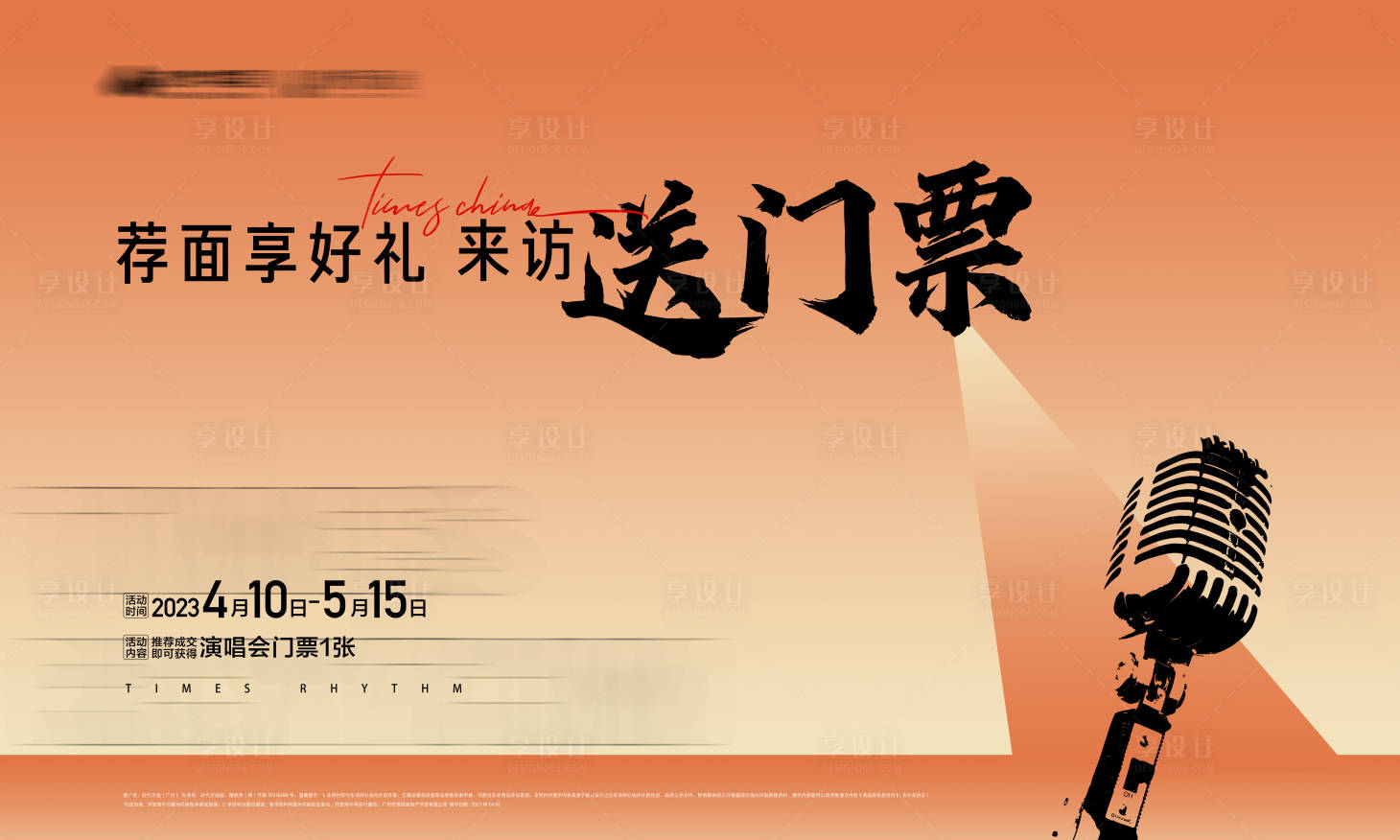 源文件下载【享设计】搜索编号：12230016631852538【演唱会主画面】