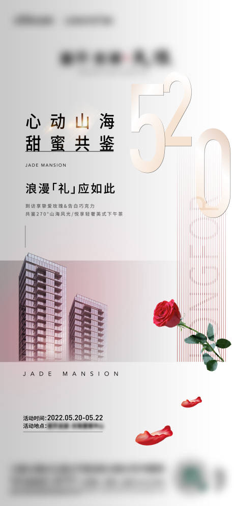源文件下载【520送好礼活动海报】编号：20230513224640856