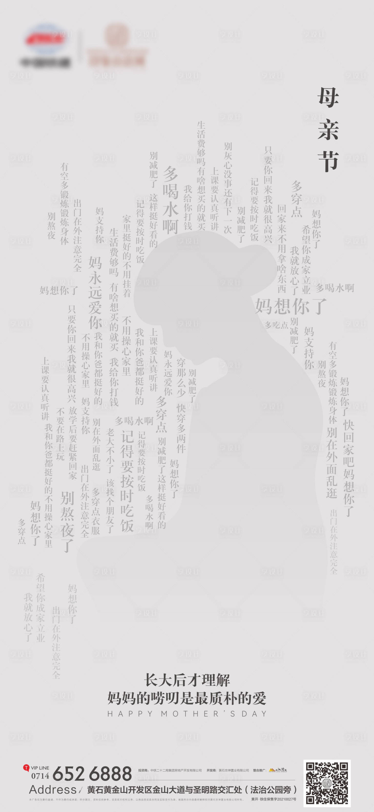 源文件下载【享设计】搜索编号：95960016543697859【地产母亲节节日海报】