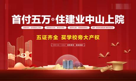 源文件下载【地产首付政策主画面】编号：66140016573769938