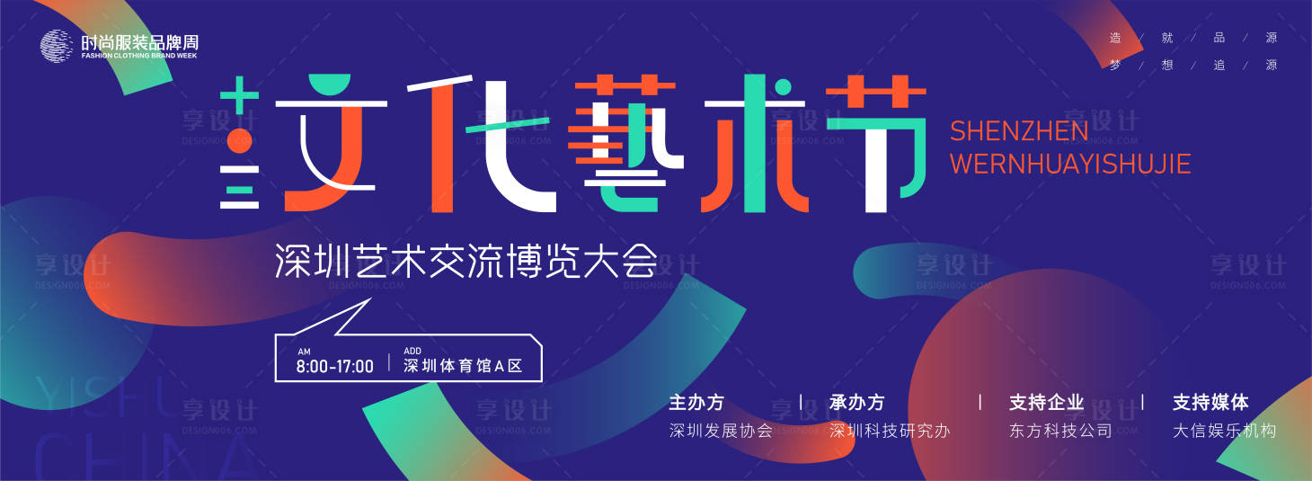 源文件下载【艺术交流博览大会主画面】编号：61740016686733269