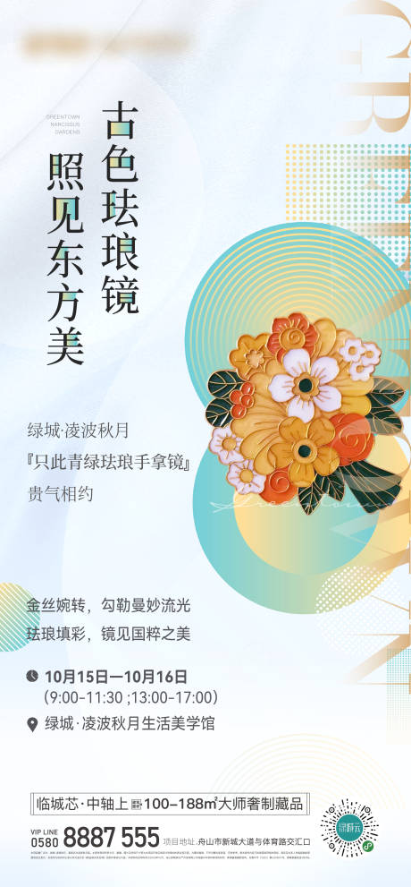 源文件下载【珐琅镜海报】编号：20230531094833846