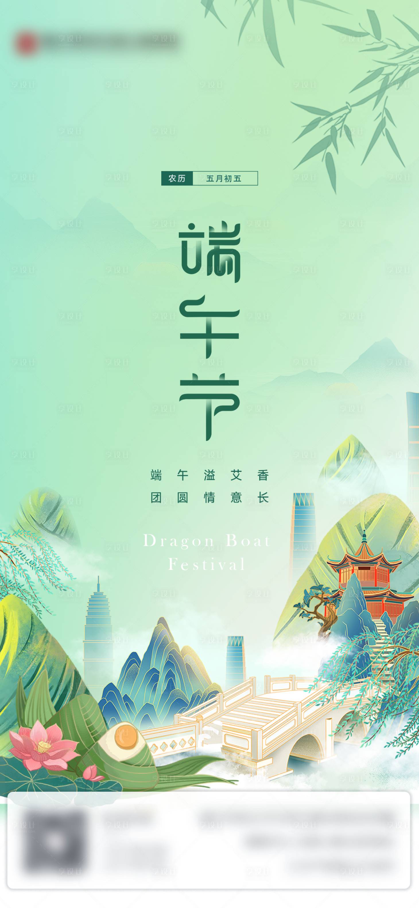 源文件下载【端午节节日海报】编号：37130017014365107