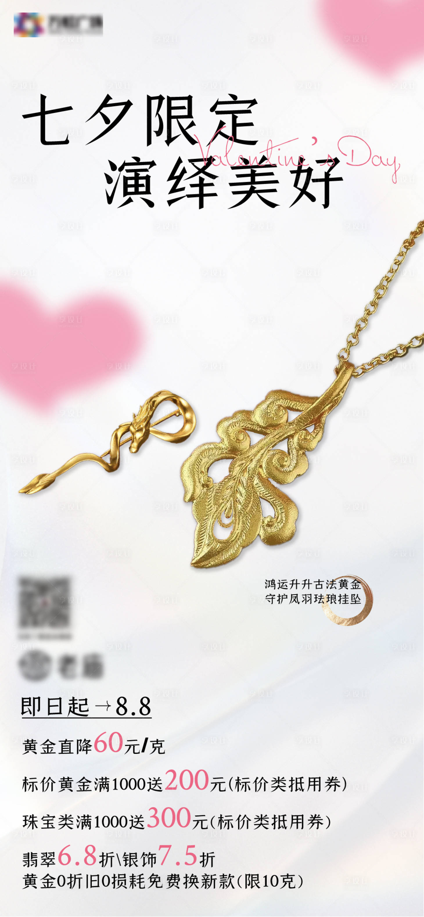 源文件下载【情人节黄金珠宝海报】编号：19910016420441404