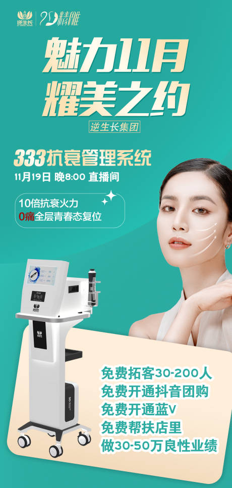 源文件下载【简约医美卡项促销海报】编号：22920016892592596