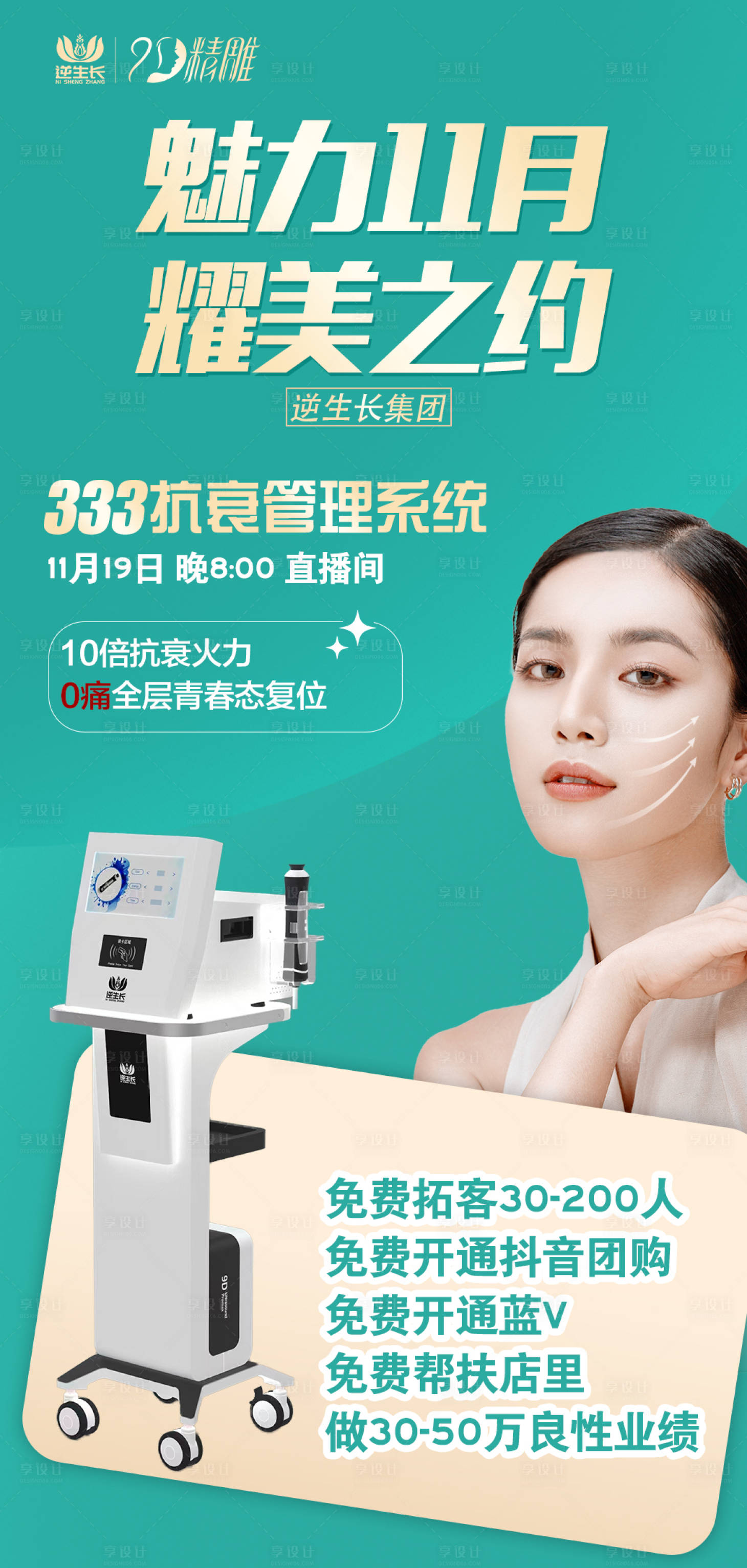 源文件下载【简约医美卡项促销海报】编号：22920016892592596