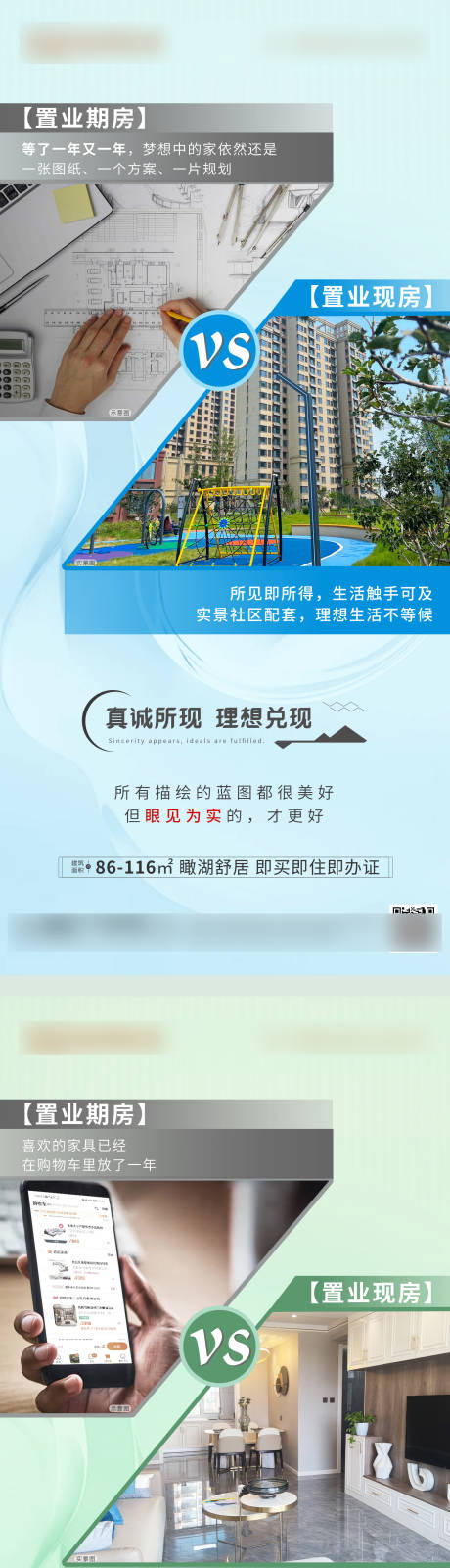 源文件下载【置业期房VS现房系列海报】编号：20920016889387385