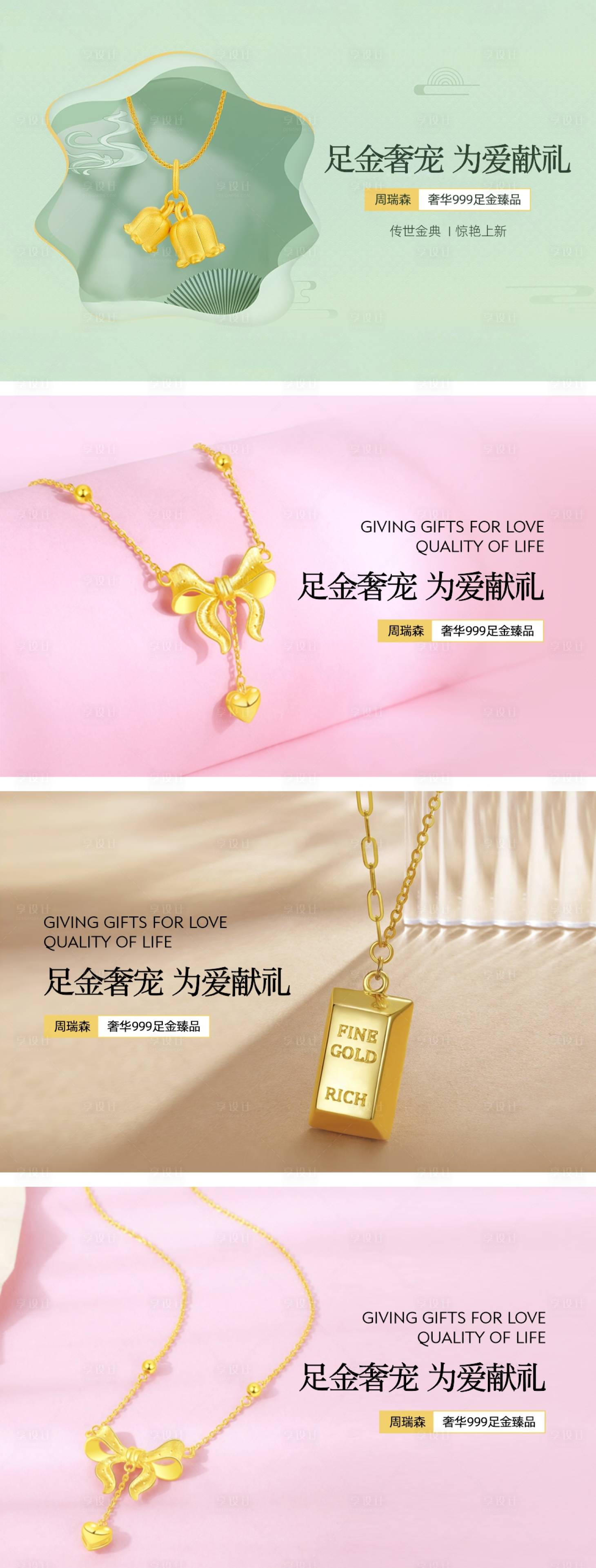 源文件下载【享设计】搜索编号：41660016765745341【珠宝banner】