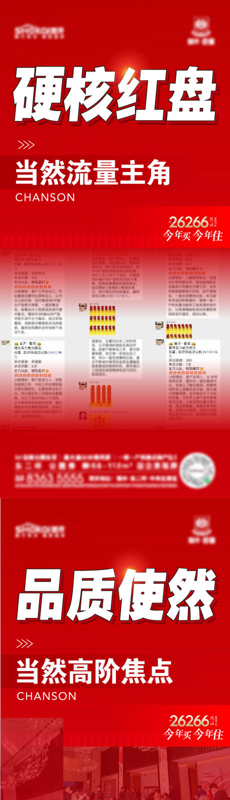源文件下载【地产红色喜报热销价值稿】编号：55930016562208807