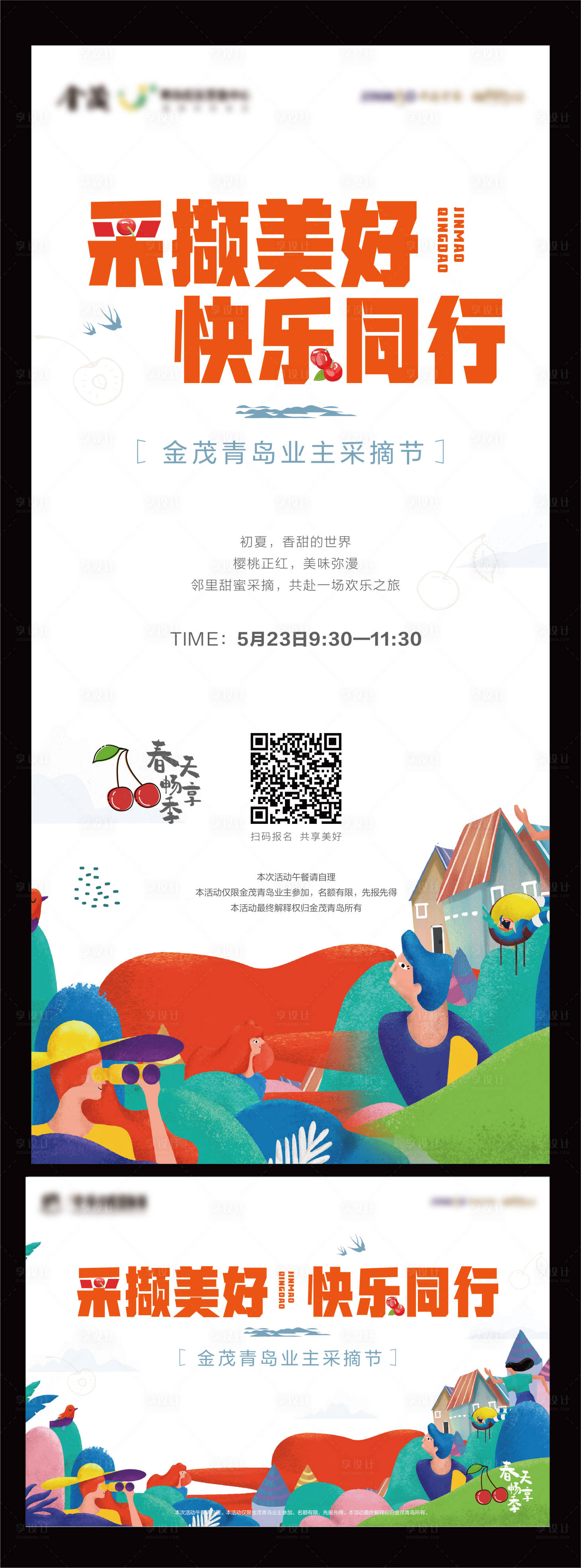 源文件下载【地产活动海报】编号：56690017026686371
