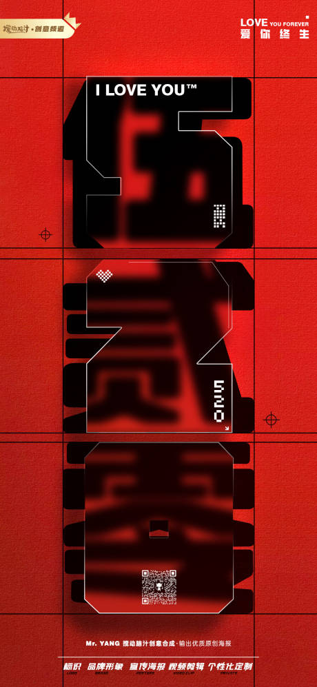 源文件下载【享设计】搜索编号：46340016747515399【520节日海报】