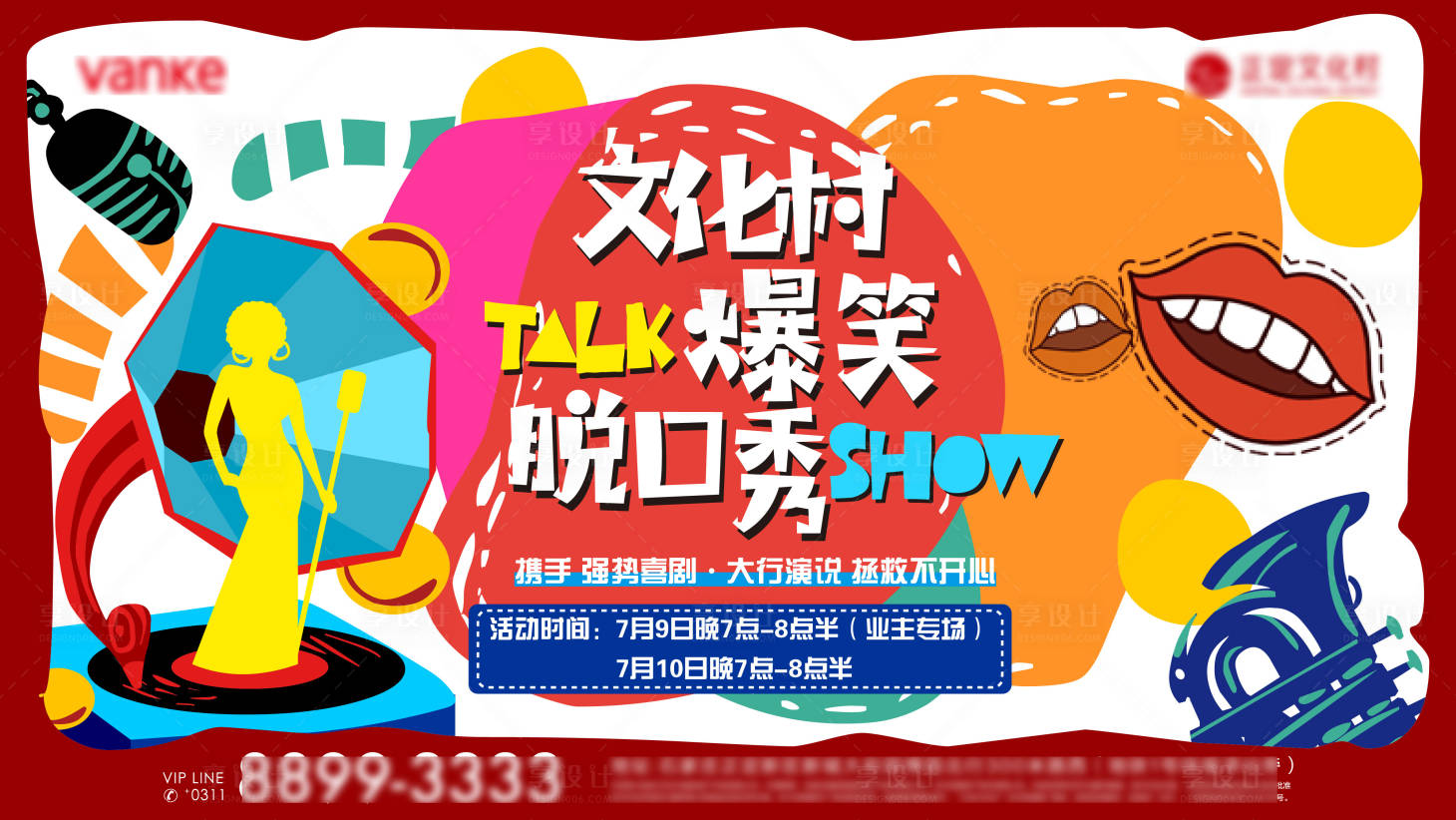 源文件下载【脱口秀主形象海报】编号：12600016605792115