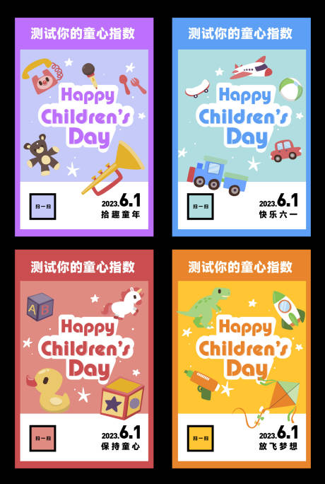 源文件下载【61儿童节抽签游戏h5】编号：41720016913969298