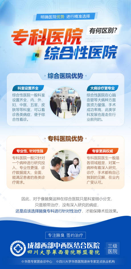 源文件下载【服务对比医疗海报】编号：93220016791356834