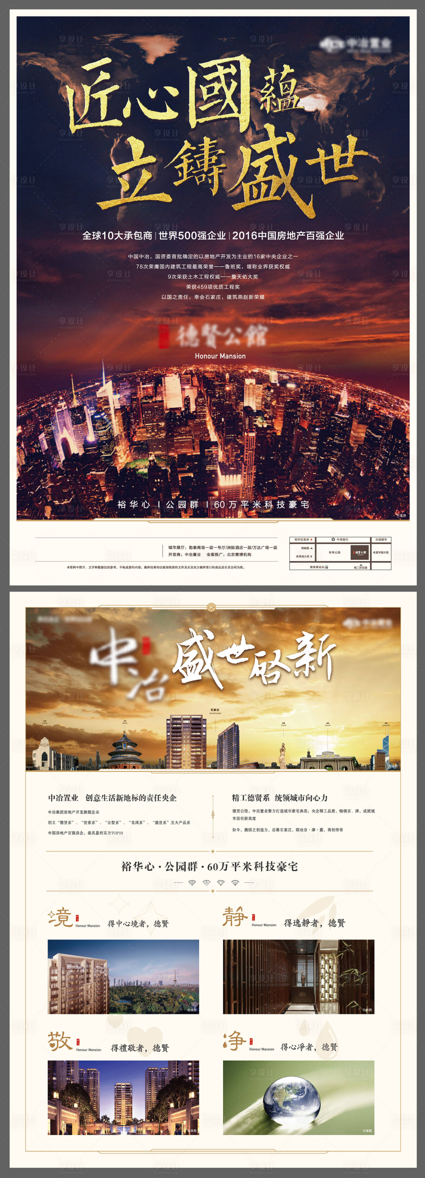 源文件下載【享設計】搜索編號：70190017021234418【地產形象DM單】