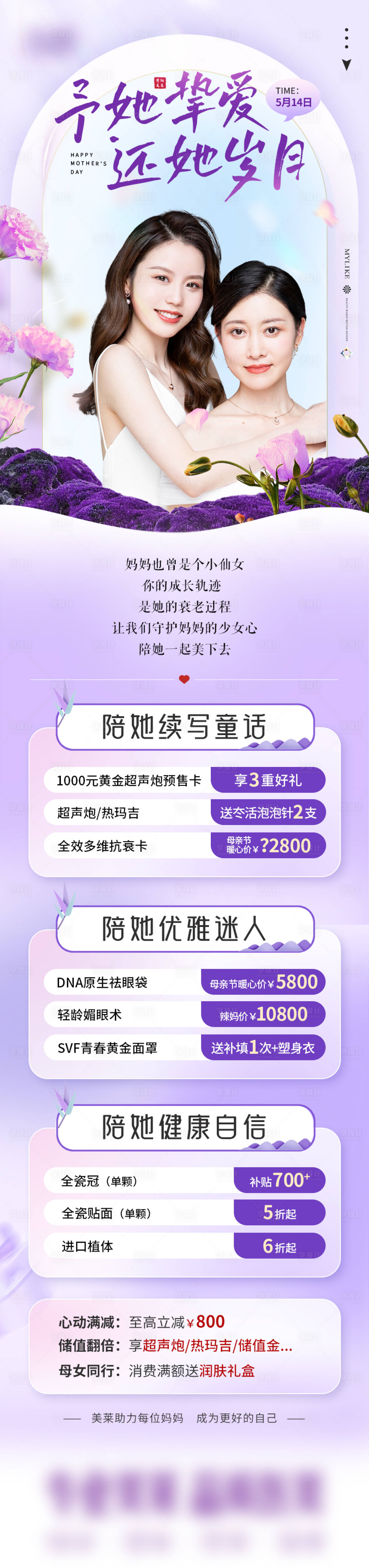 源文件下載【享設計】搜索編號：42070016619465776【母親節醫美海報】