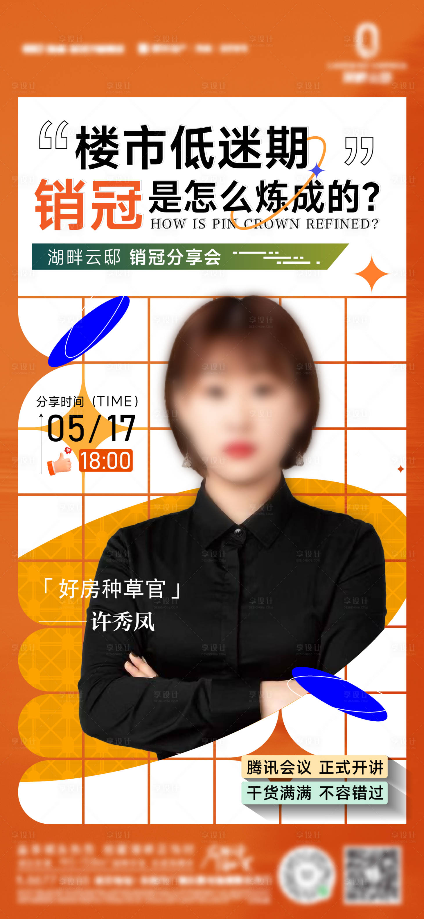 源文件下載【享設(shè)計】搜索編號：58080016588079369【視頻直播海報】