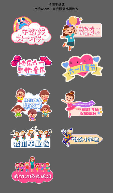 源文件下载【六一儿童节异形拍照手举牌】编号：35650017019633275