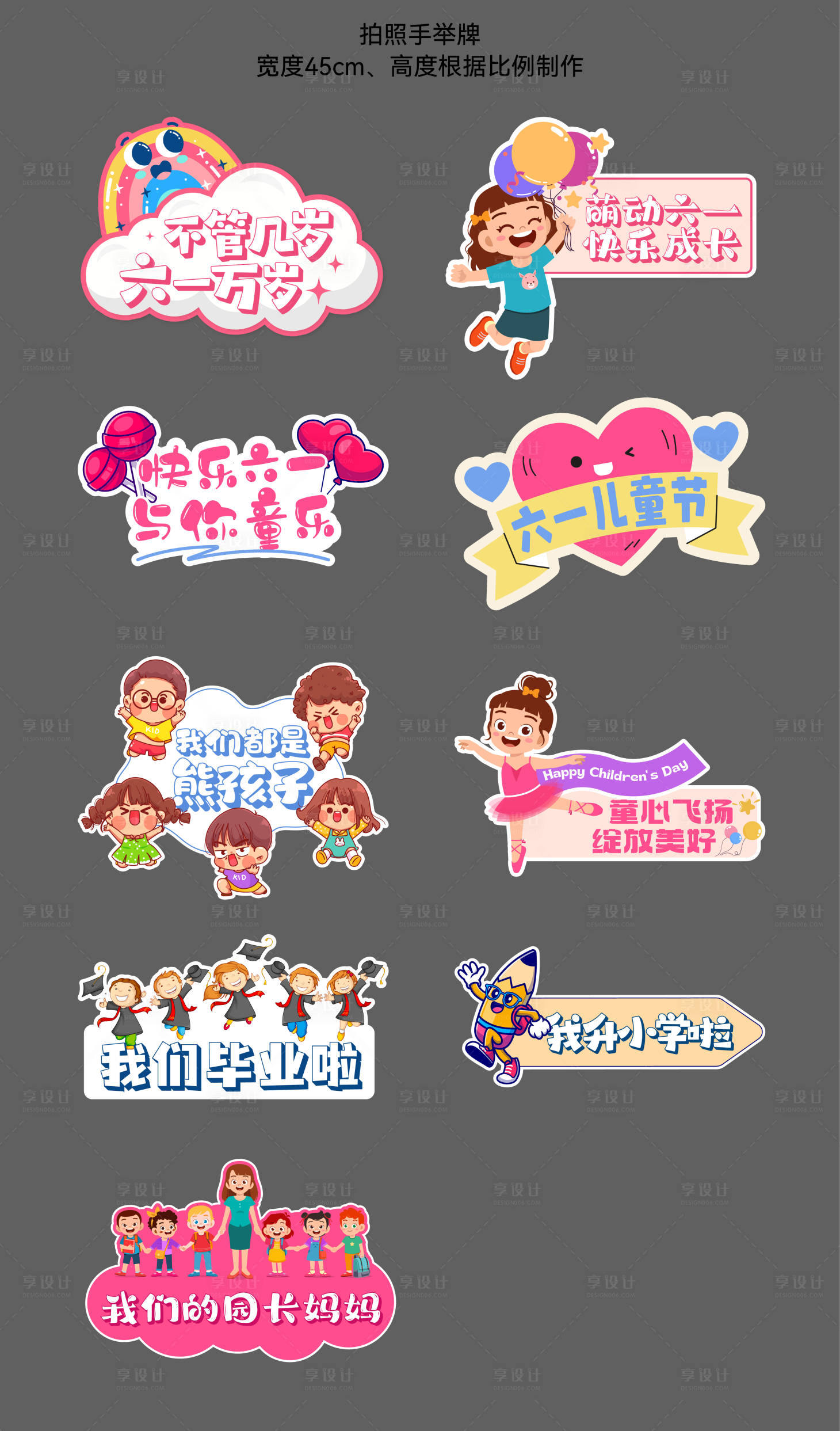 源文件下載【六一兒童節異形拍照手舉牌】編號：35650017019633275