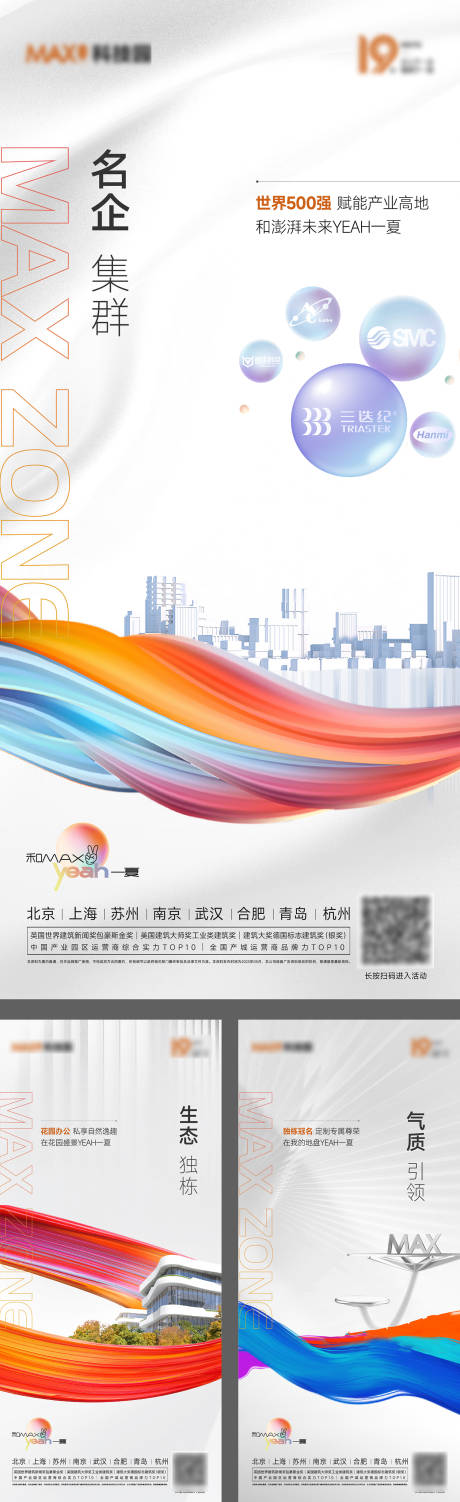 源文件下載【辦公地產產業園價值海報】編號：36840017037776179