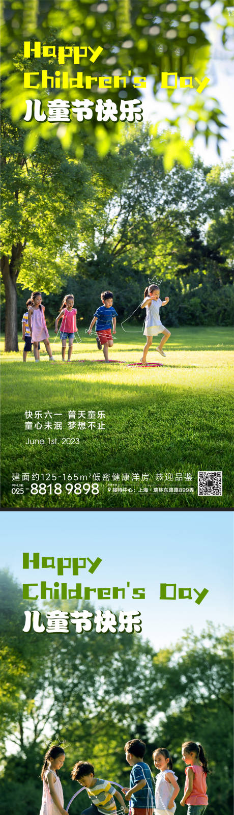 源文件下载【享设计】搜索编号：97230016564613761【儿童节海报】